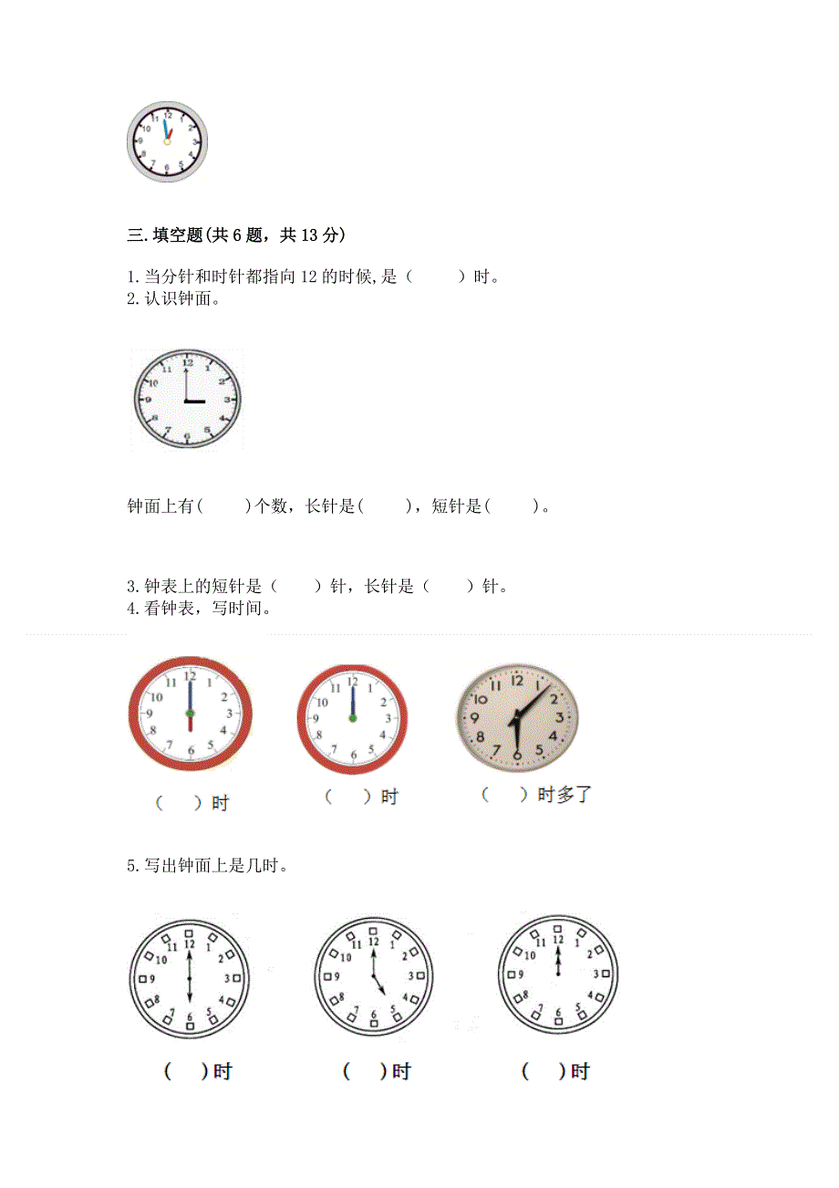 小学一年级数学《认识钟表》精选测试题【精选题】.docx_第3页