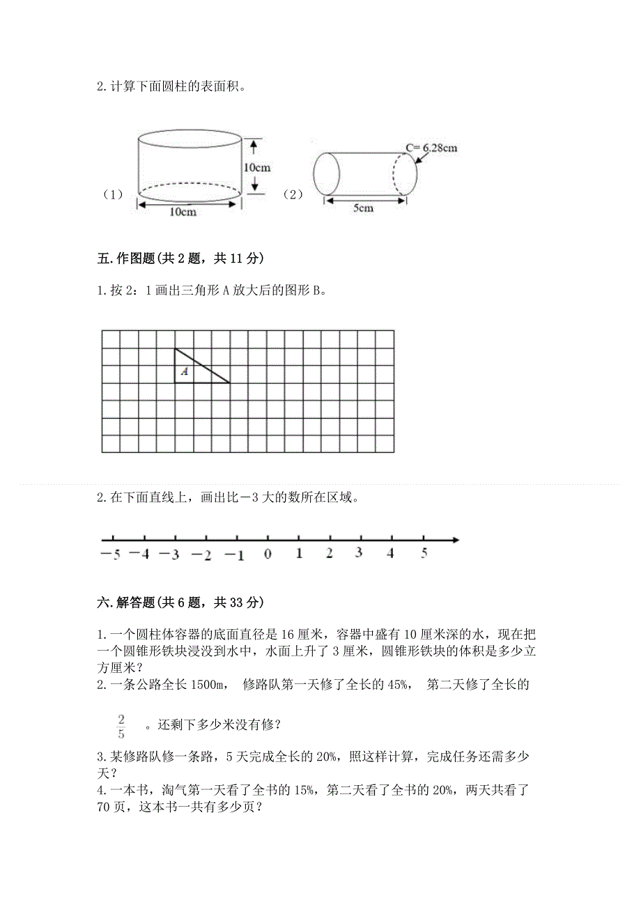 沪教版数学六年级下学期期末综合素养提升卷（夺冠系列）word版.docx_第3页