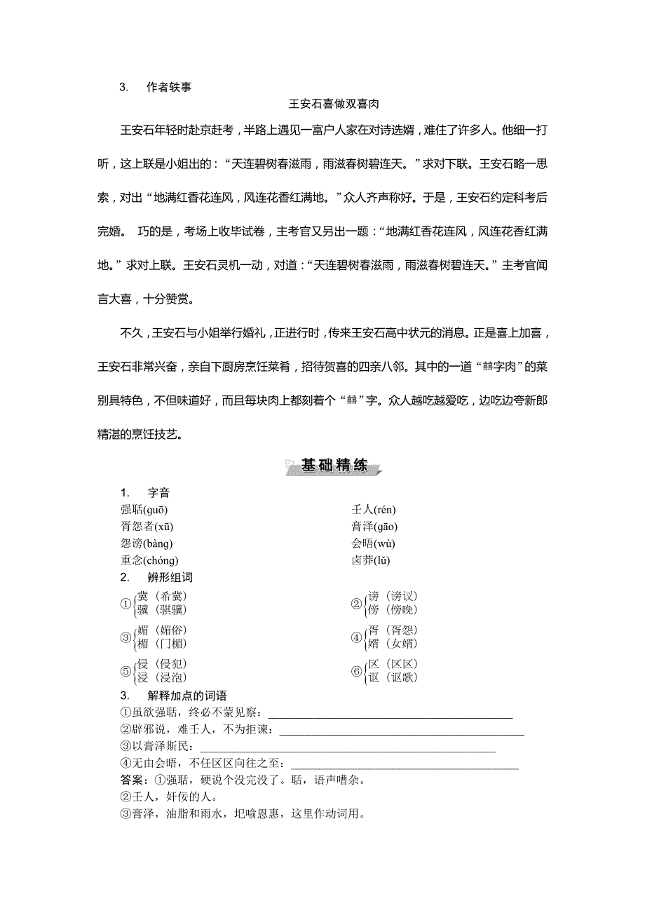 2019-2020学年语文版高中语文选修选修唐宋八大家散文鉴赏讲义：17答司马谏议书 WORD版含答案.doc_第2页