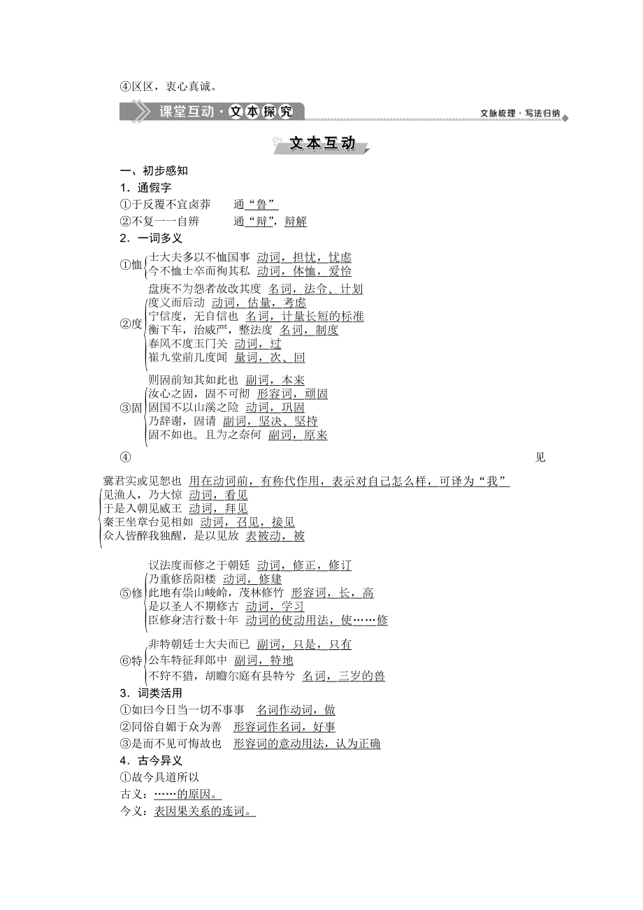 2019-2020学年语文版高中语文选修选修唐宋八大家散文鉴赏讲义：17答司马谏议书 WORD版含答案.doc_第3页