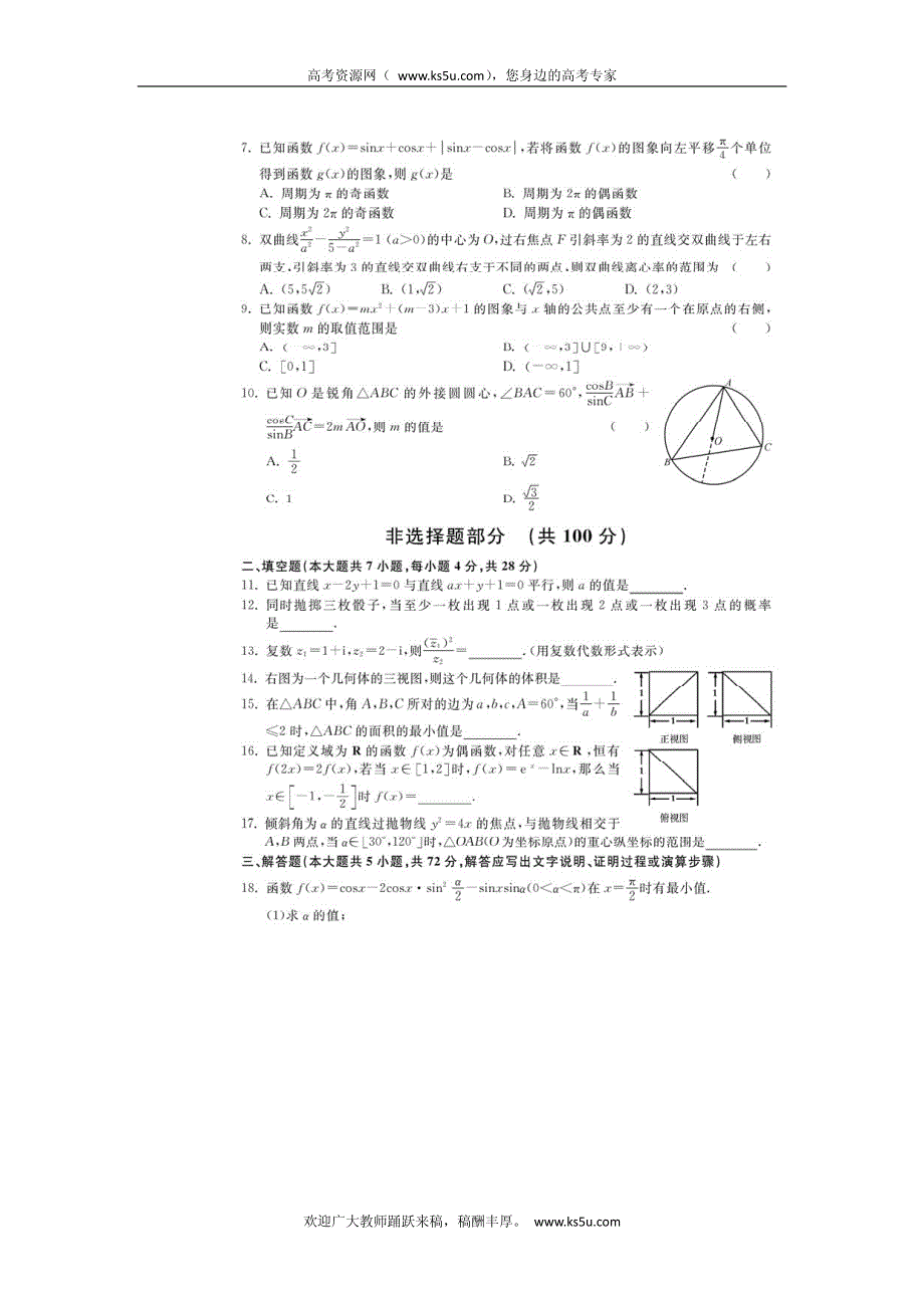 浙江省2012届高三高考模拟仿真评估（六）数学文试卷 PDF版含答案.pdf_第2页