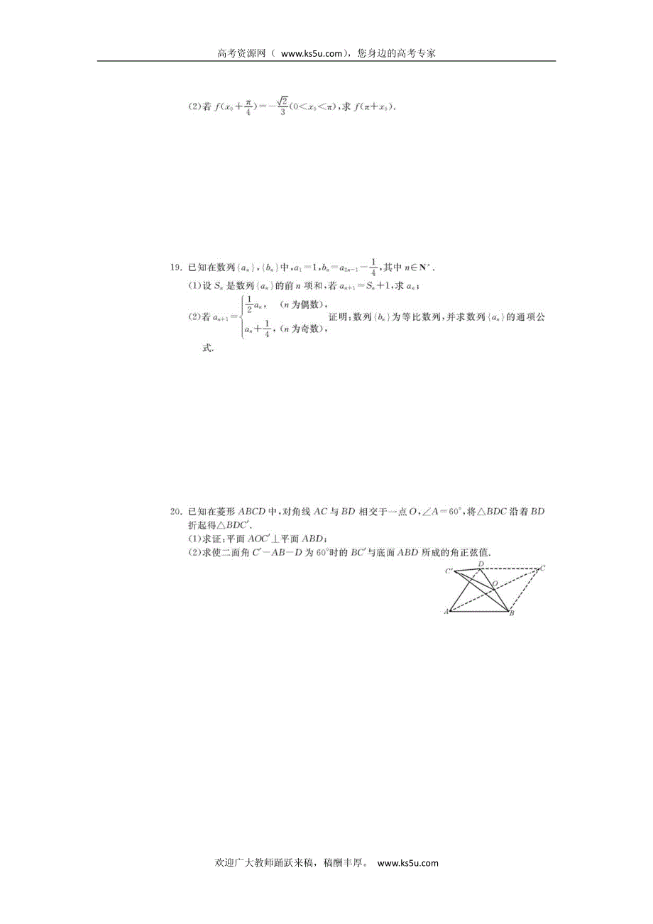 浙江省2012届高三高考模拟仿真评估（六）数学文试卷 PDF版含答案.pdf_第3页