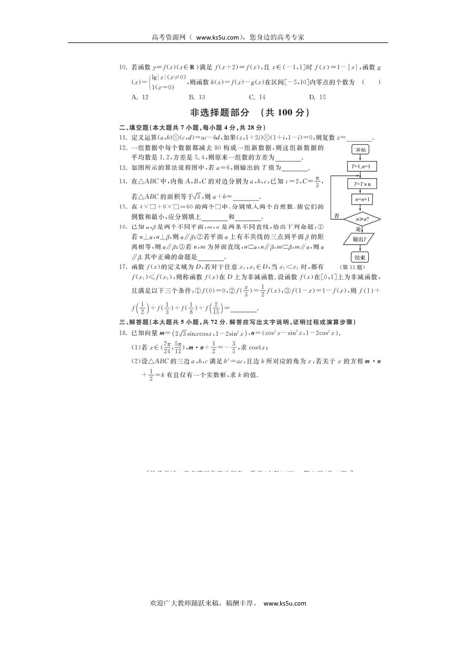 浙江省2012届高三高考模拟仿真冲刺（四）数学文试卷 PDF版含答案.pdf_第2页