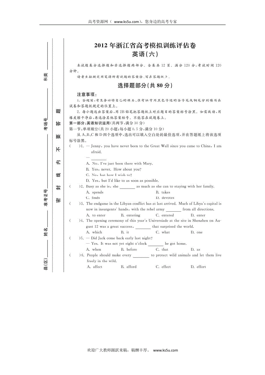 浙江省2012届高三高考模拟仿真评估（六）英语试卷 PDF版含答案.pdf_第1页