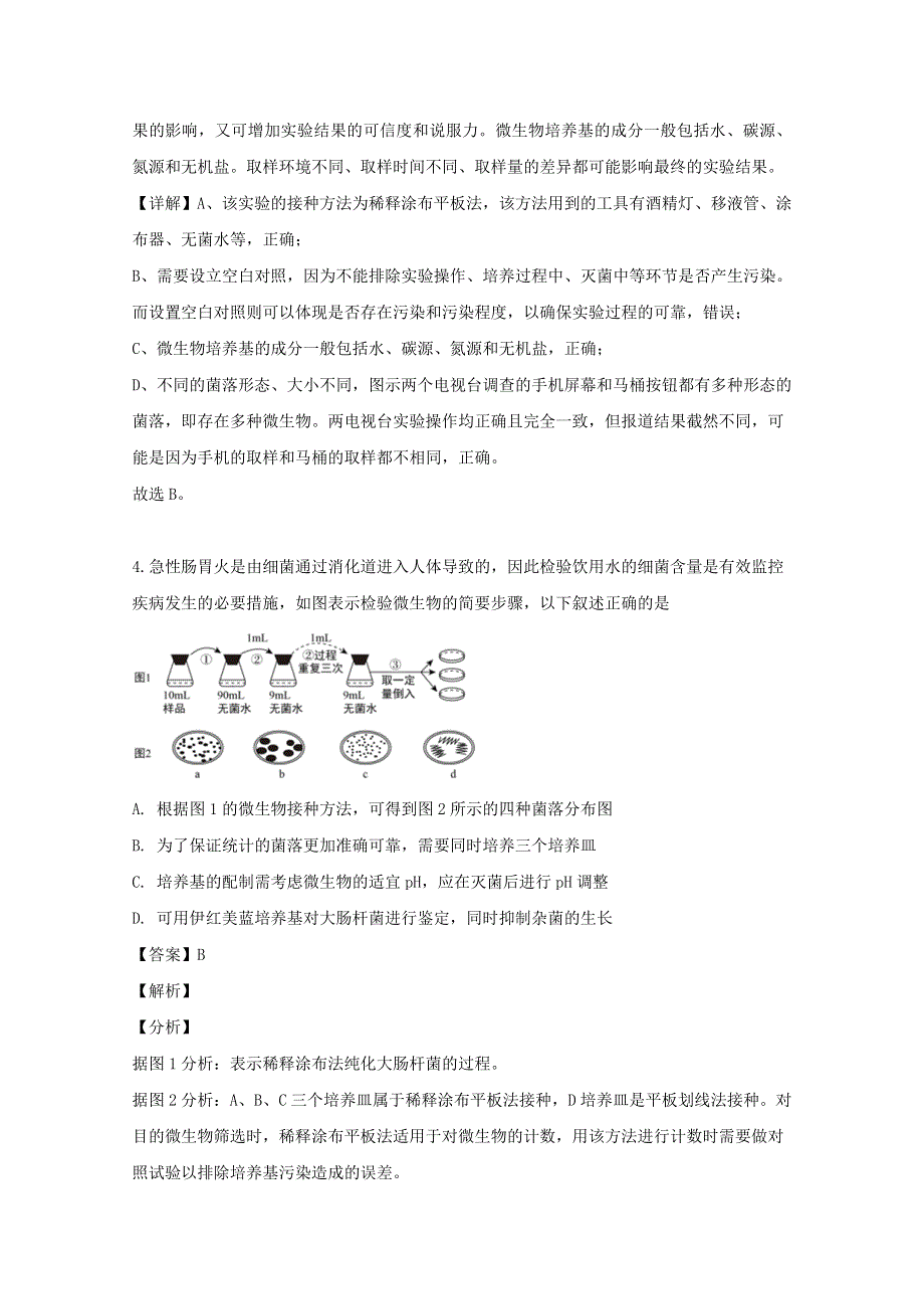 山西省山西大学附属中学2018-2019学年高二生物下学期5月模块诊断试题（含解析）.doc_第3页