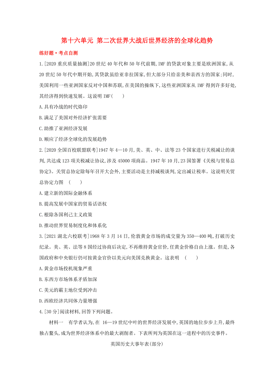 （全国版）2022高考历史一轮复习 第十六单元 第二次世界大战后世界经济的全球化趋势试题1（含解析）.doc_第1页