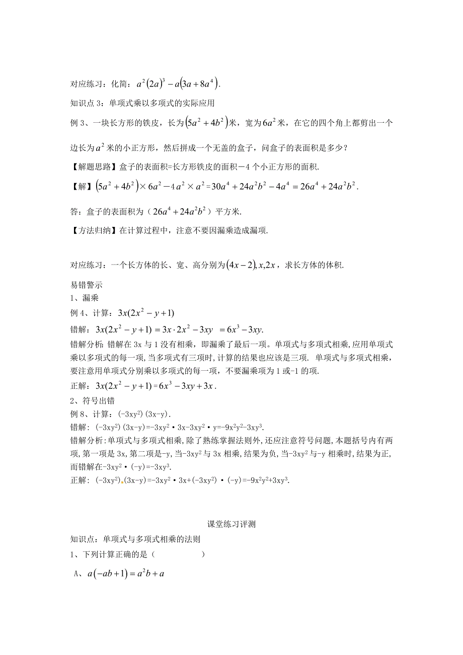 2021秋八年级数学上册 第12章 整式的乘除12.2 整式的乘法 2单项式与多项式相乘学案（新版）华东师大版.doc_第2页