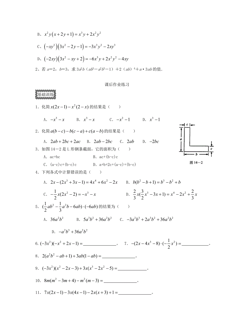 2021秋八年级数学上册 第12章 整式的乘除12.2 整式的乘法 2单项式与多项式相乘学案（新版）华东师大版.doc_第3页