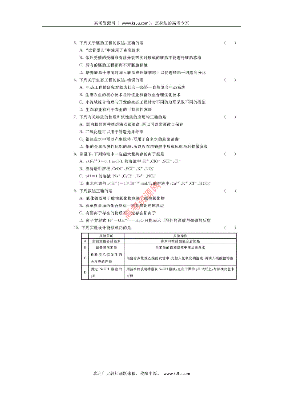 浙江省2012届高三高考模拟仿真评估（四）理综试卷 PDF版含答案.pdf_第2页