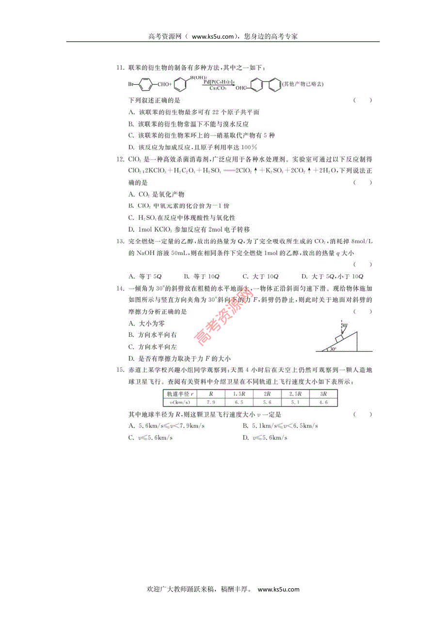 浙江省2012届高三高考模拟仿真评估（四）理综试卷 PDF版含答案.pdf_第3页