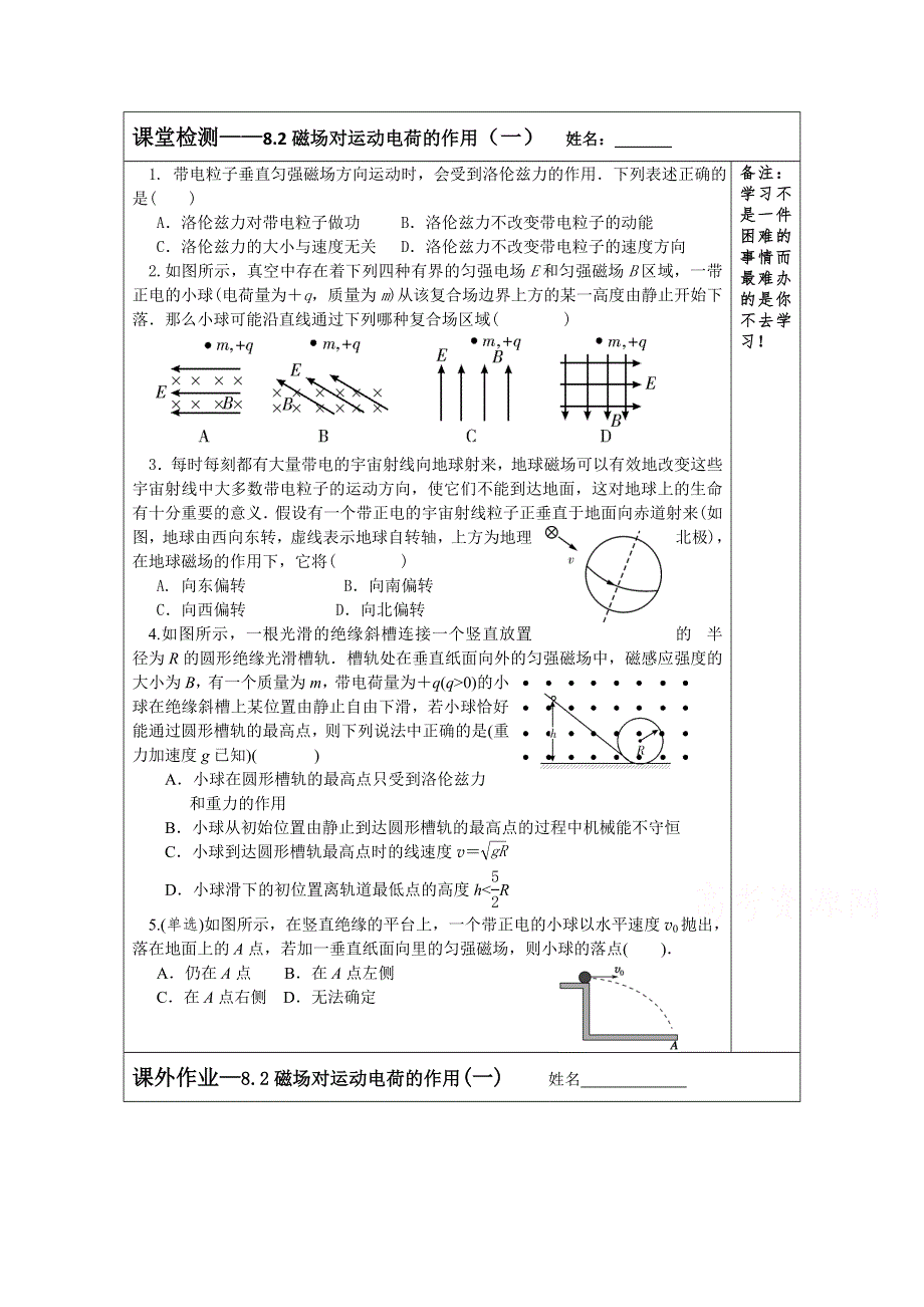 江苏省建陵高级中学2015届高三物理检测案：8.2磁场对运动电荷的作用（一）.doc_第1页