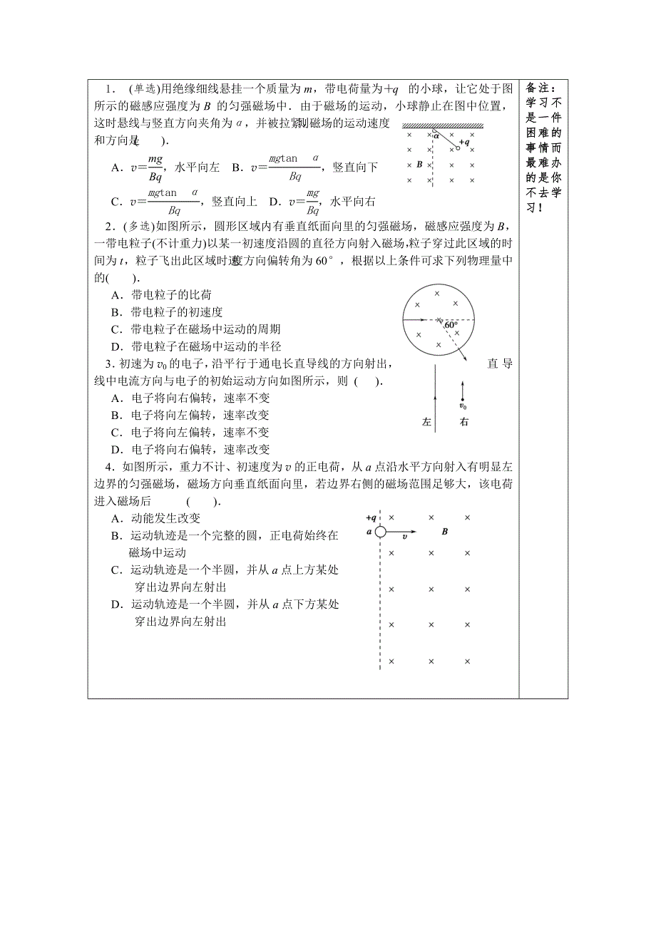 江苏省建陵高级中学2015届高三物理检测案：8.2磁场对运动电荷的作用（一）.doc_第2页