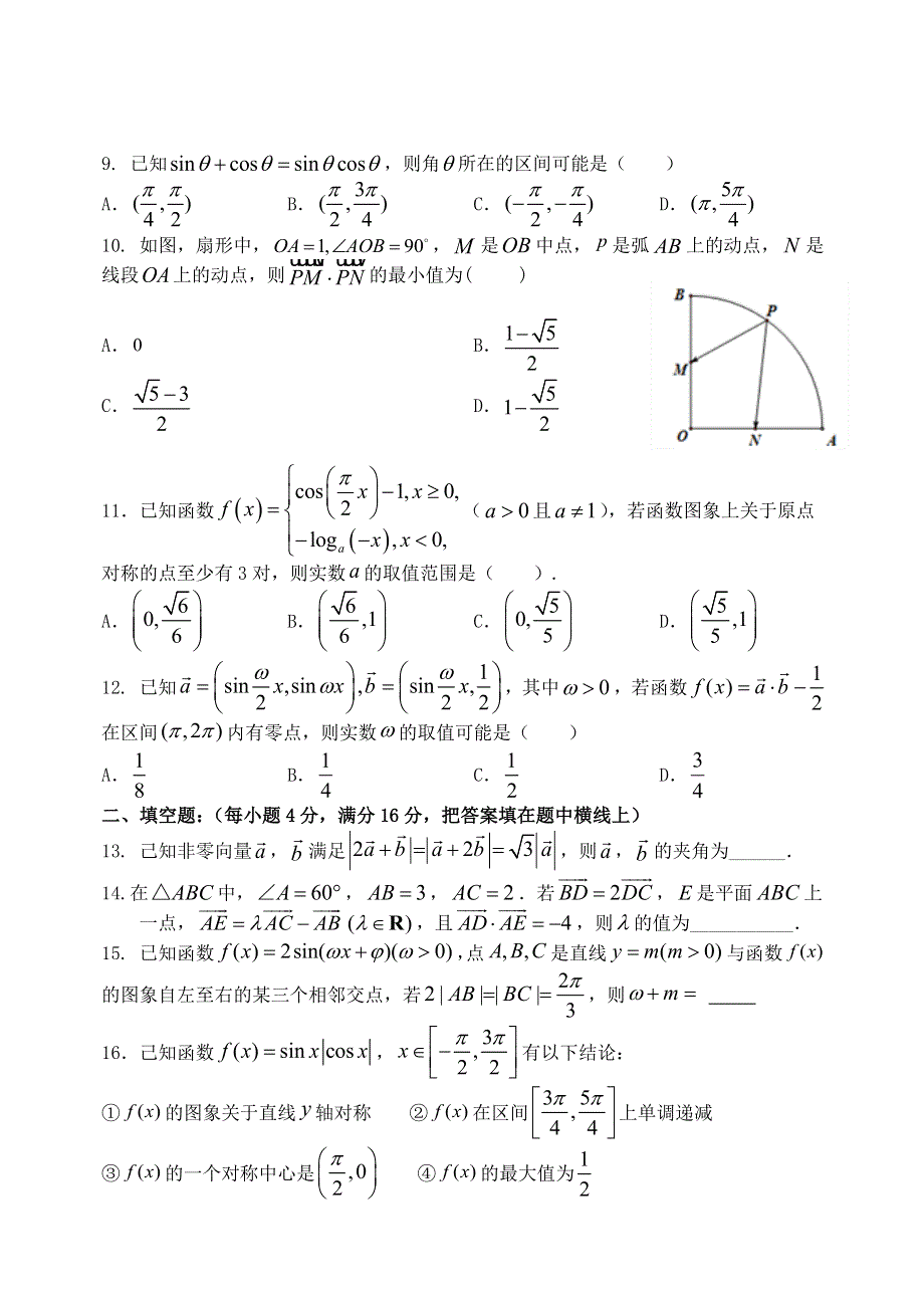 山西省山西大学附属中学2019-2020学年高一数学下学期5月月考试题.doc_第2页