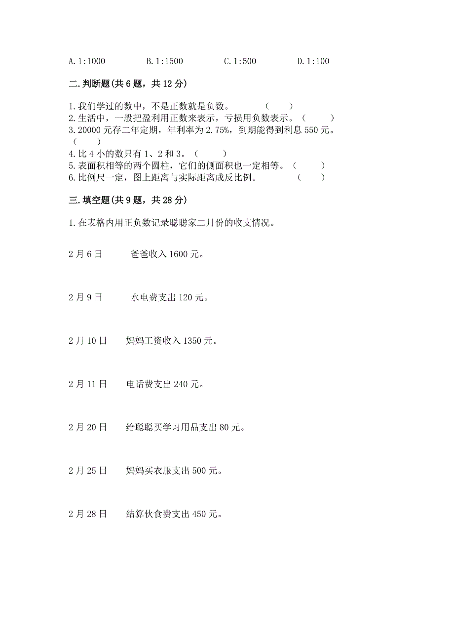 沪教版数学六年级下学期期末综合素养提升卷（实用）word版.docx_第2页