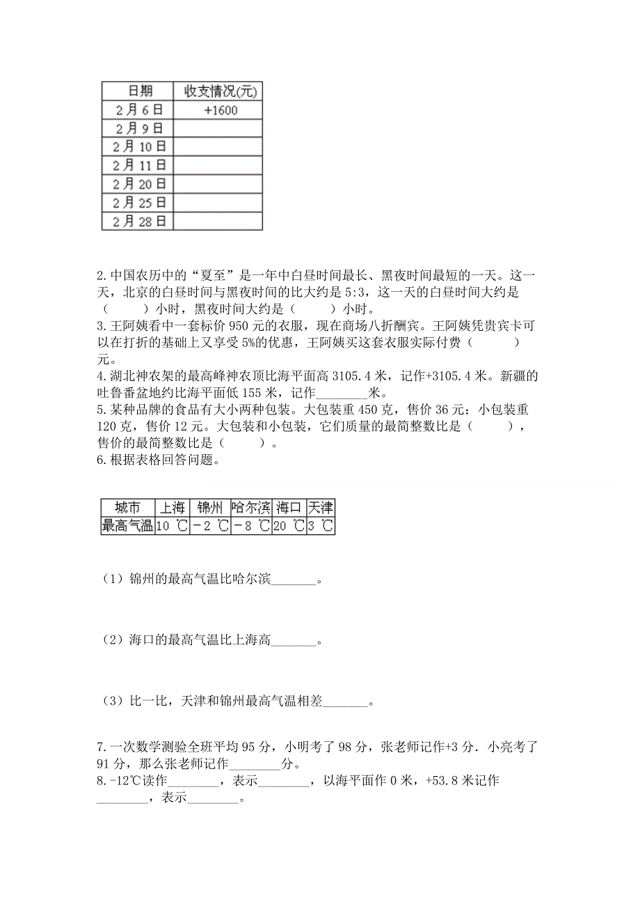 沪教版数学六年级下学期期末综合素养提升卷（实用）word版.docx_第3页