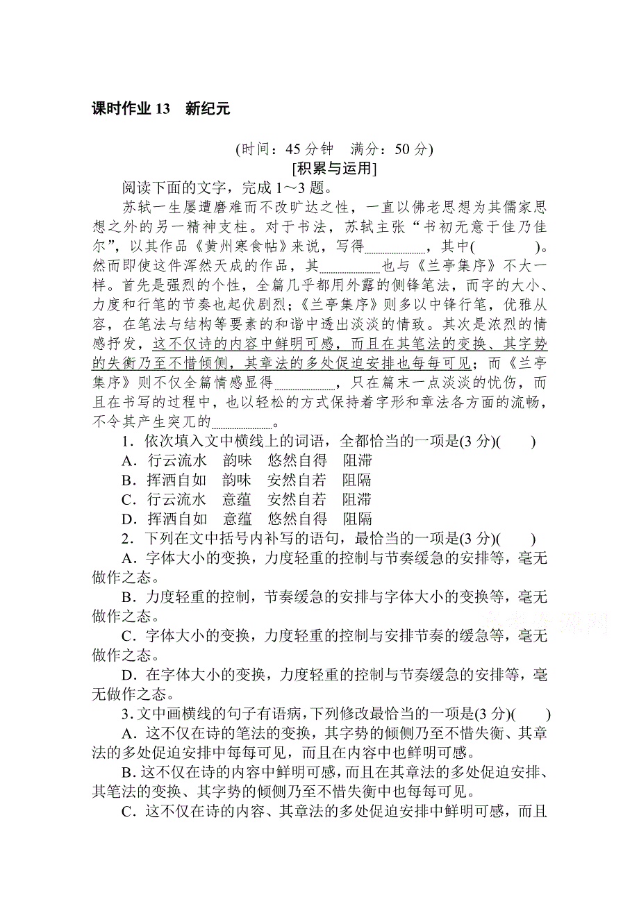 2020-2021学年高中人教版语文选修《中国现代诗歌散文欣赏》课时作业：散文部分 第二单元　新纪元 WORD版含答案.doc_第1页