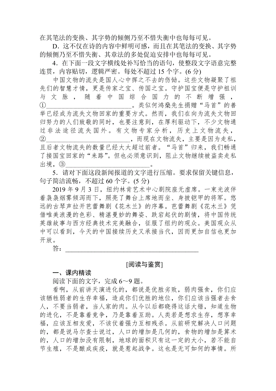 2020-2021学年高中人教版语文选修《中国现代诗歌散文欣赏》课时作业：散文部分 第二单元　新纪元 WORD版含答案.doc_第2页