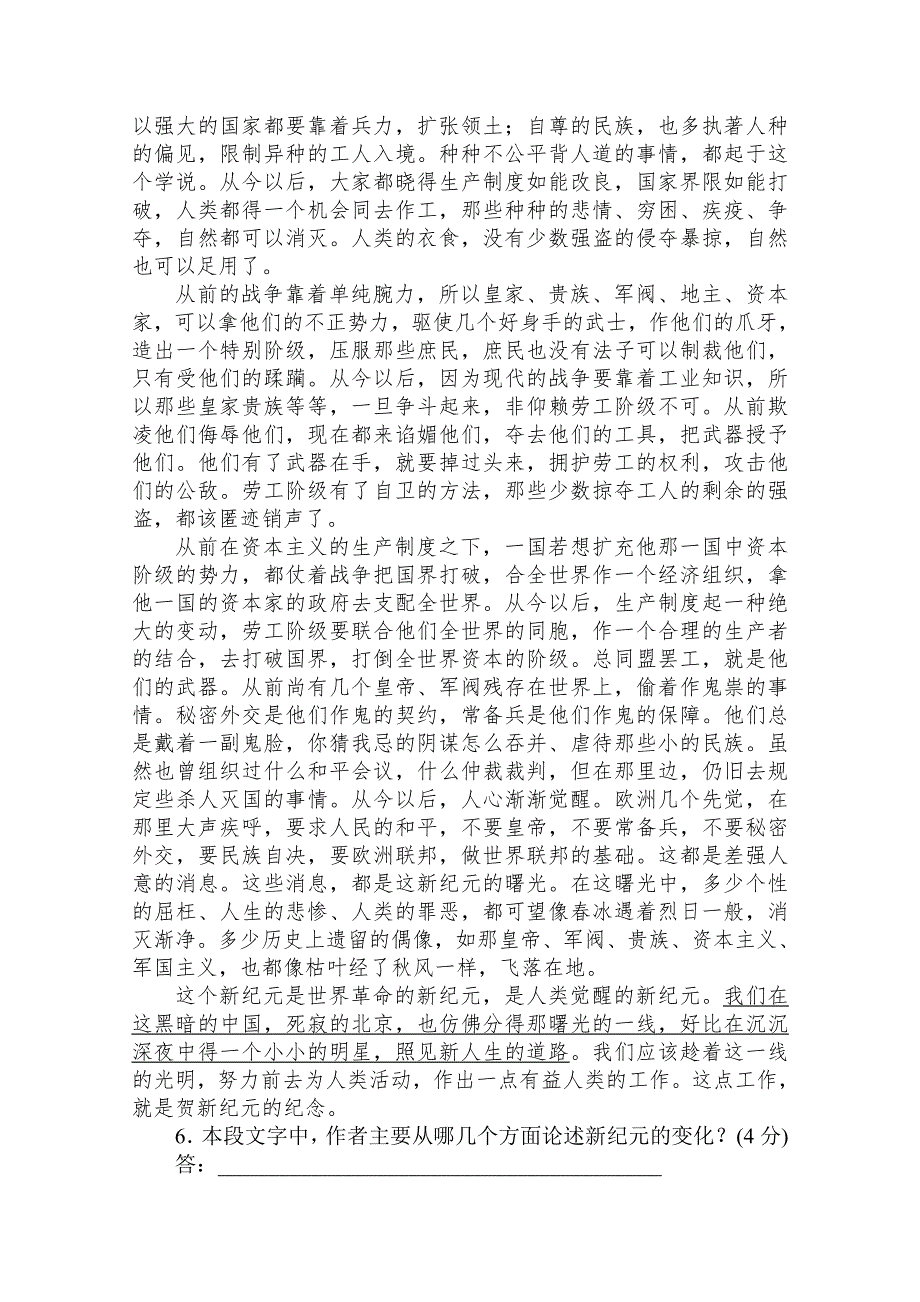 2020-2021学年高中人教版语文选修《中国现代诗歌散文欣赏》课时作业：散文部分 第二单元　新纪元 WORD版含答案.doc_第3页