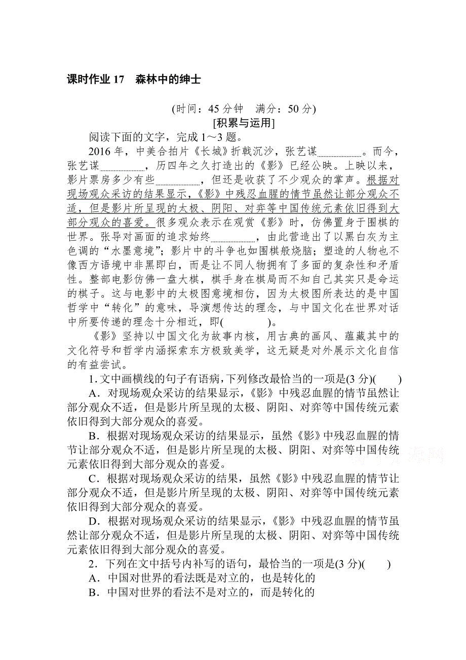 2020-2021学年高中人教版语文选修《中国现代诗歌散文欣赏》课时作业：散文部分 第四单元　森林中的绅士 WORD版含答案.doc_第1页