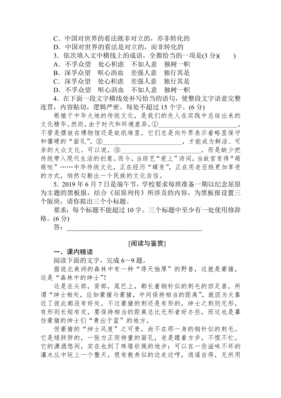 2020-2021学年高中人教版语文选修《中国现代诗歌散文欣赏》课时作业：散文部分 第四单元　森林中的绅士 WORD版含答案.doc_第2页