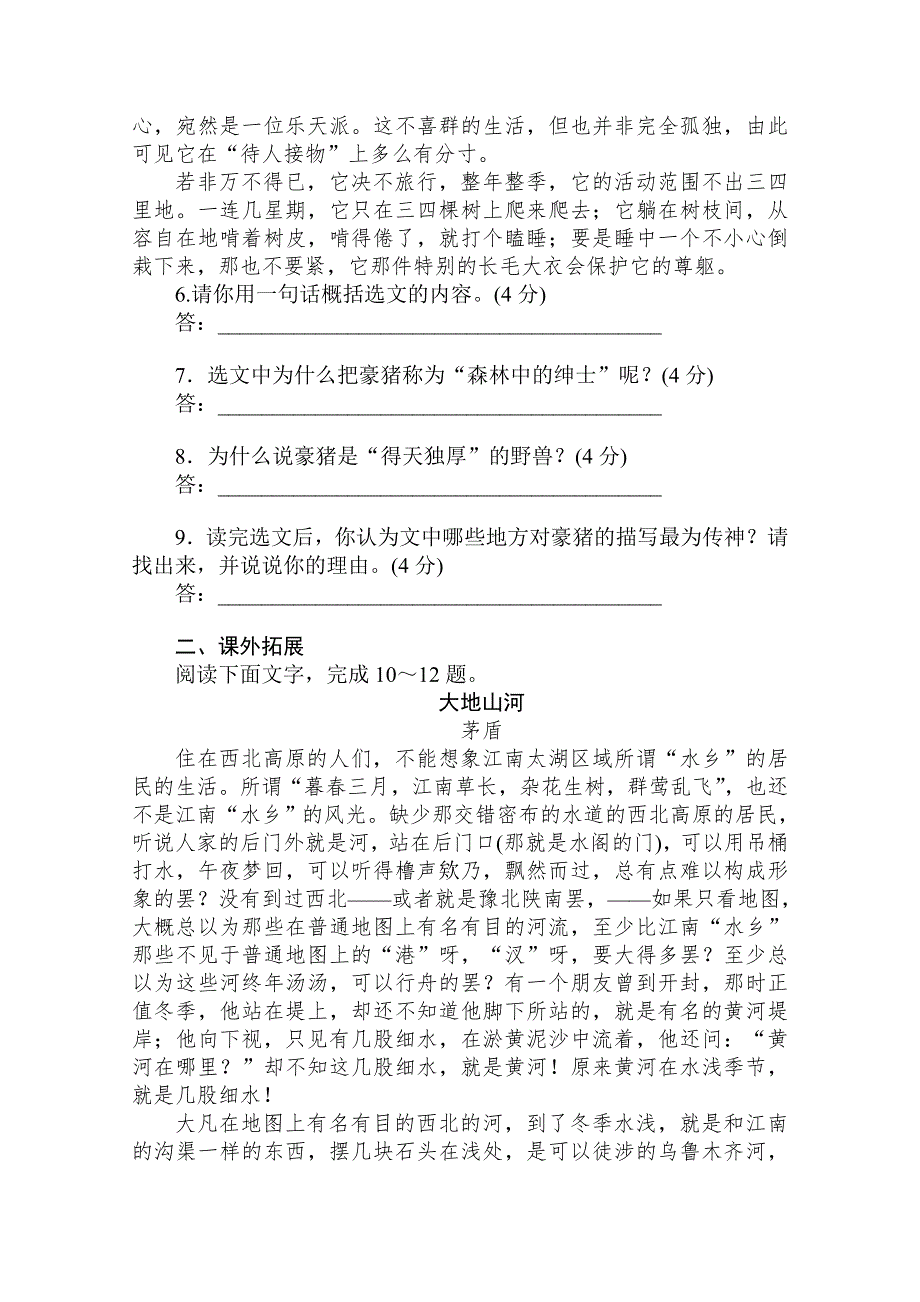 2020-2021学年高中人教版语文选修《中国现代诗歌散文欣赏》课时作业：散文部分 第四单元　森林中的绅士 WORD版含答案.doc_第3页