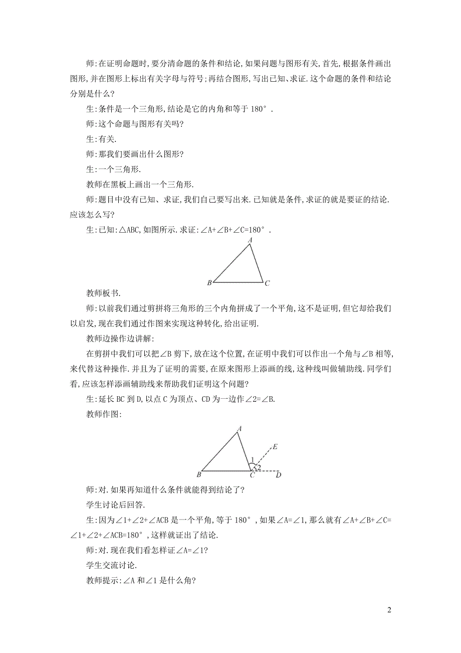 2021秋八年级数学上册 第13章 三角形中的边角关系、命题与证明13.2 命题与证明 3三角形内角和定理的推论——直角三角形角的性质教案（新版）沪科版.doc_第2页