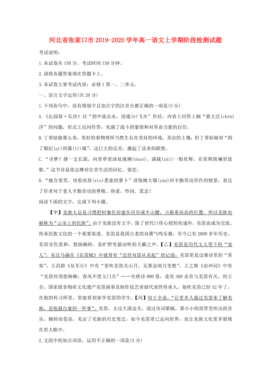 河北省张家口市2019-2020学年高一语文上学期阶段检测试题.doc_第1页