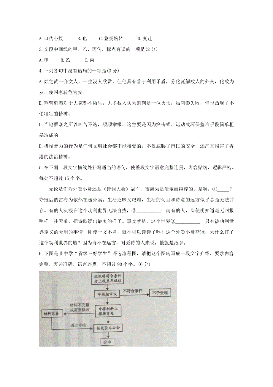 河北省张家口市2019-2020学年高一语文上学期阶段检测试题.doc_第2页