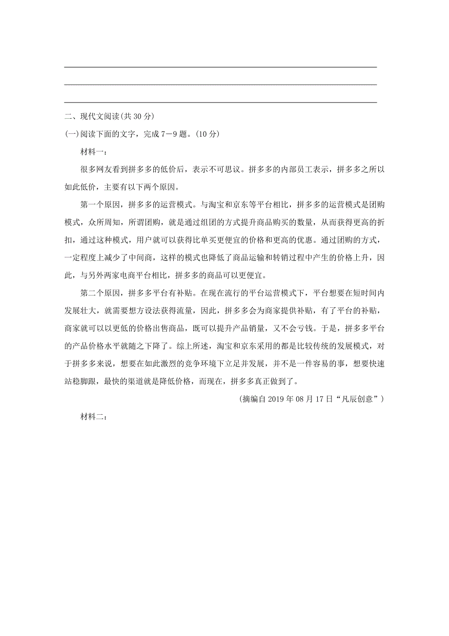 河北省张家口市2019-2020学年高一语文上学期阶段检测试题.doc_第3页