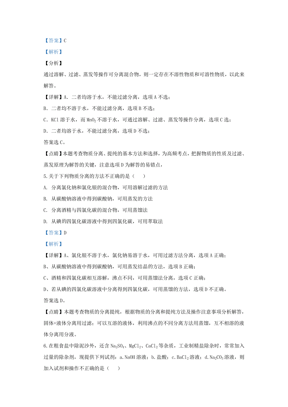 河北省张家口市2019-2020学年高一化学上学期阶段检测试题（含解析）.doc_第3页