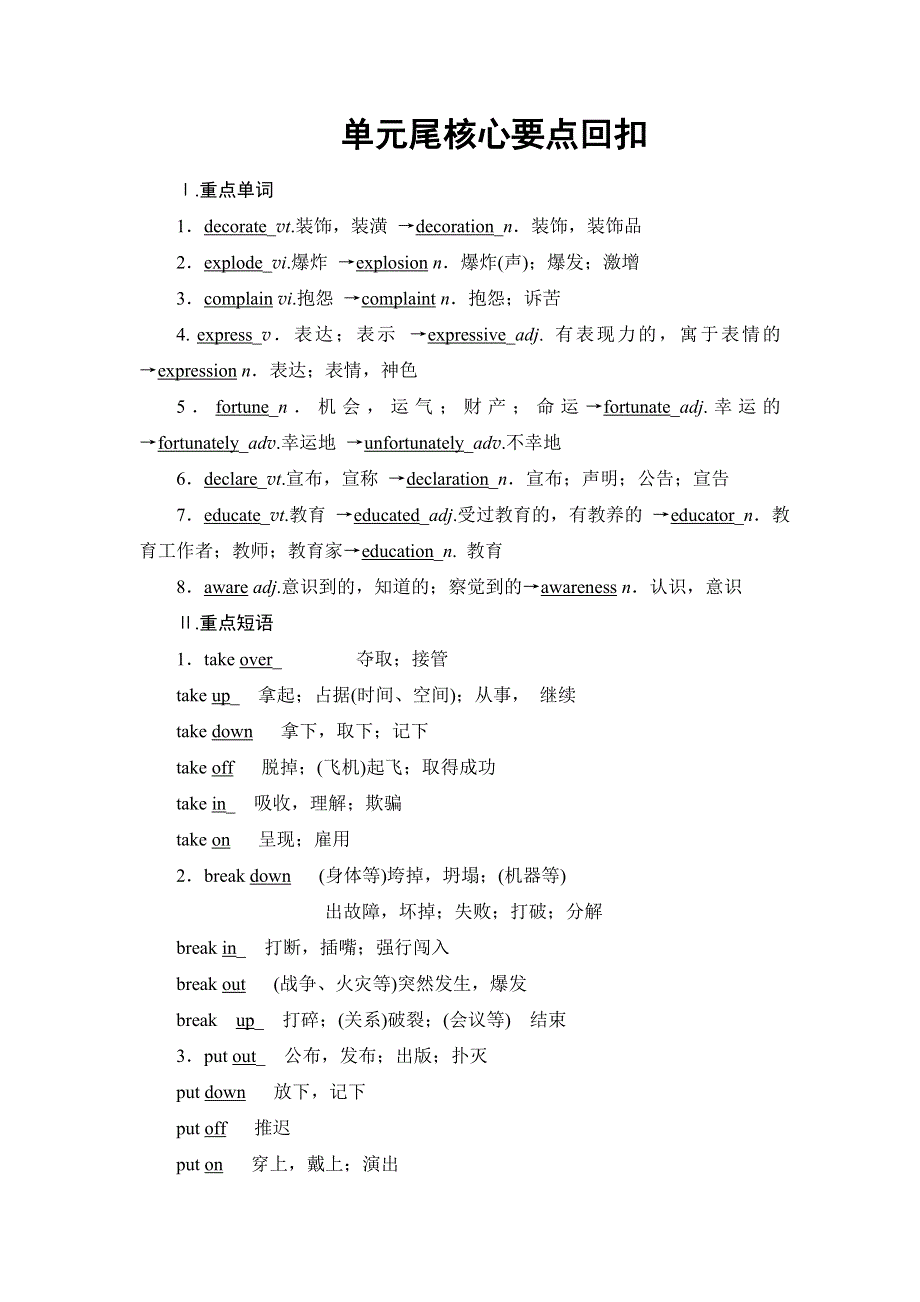 2017-2018学年高中英语（牛津译林版 必修三）教师用书：UNIT 3 单元尾 核心要点回扣 .doc_第1页