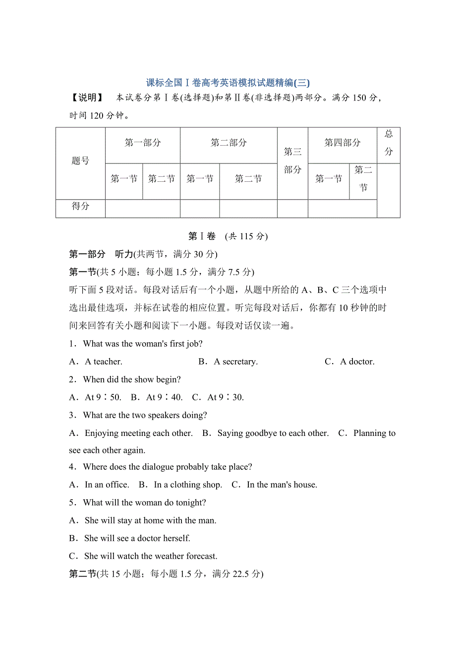 2014版高考英语（新课标I卷）模拟试题精编3 WORD版无答案.doc_第1页