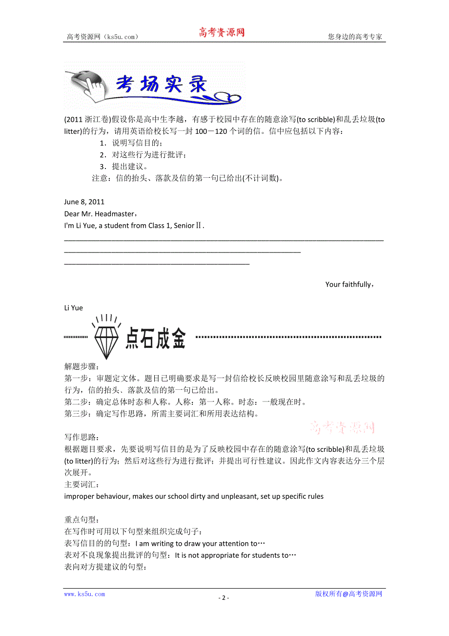 浙江省2012届高考英语二轮专题总复习学案：第26讲 书面表达技巧点拨.doc_第2页