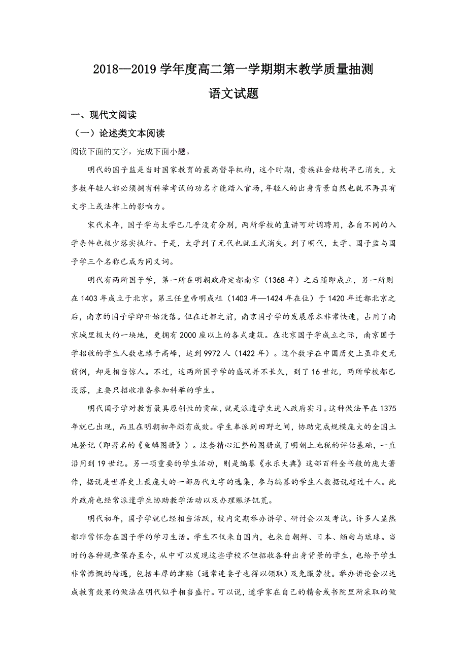 《解析》山东省聊城市2018-2019学年高二上学期期末联考语文试卷 WORD版含解析.doc_第1页