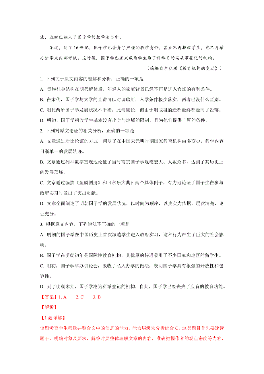 《解析》山东省聊城市2018-2019学年高二上学期期末联考语文试卷 WORD版含解析.doc_第2页