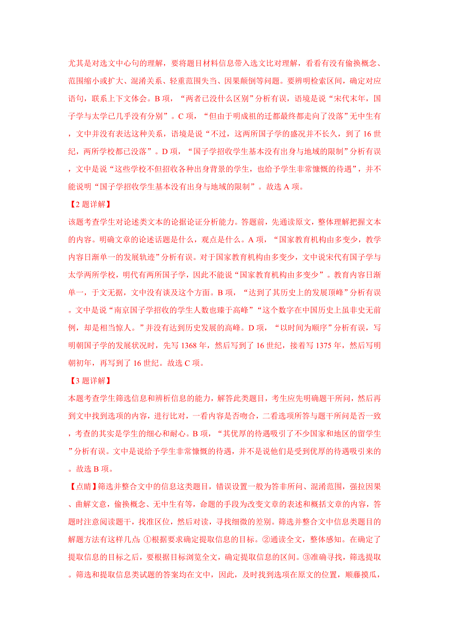 《解析》山东省聊城市2018-2019学年高二上学期期末联考语文试卷 WORD版含解析.doc_第3页