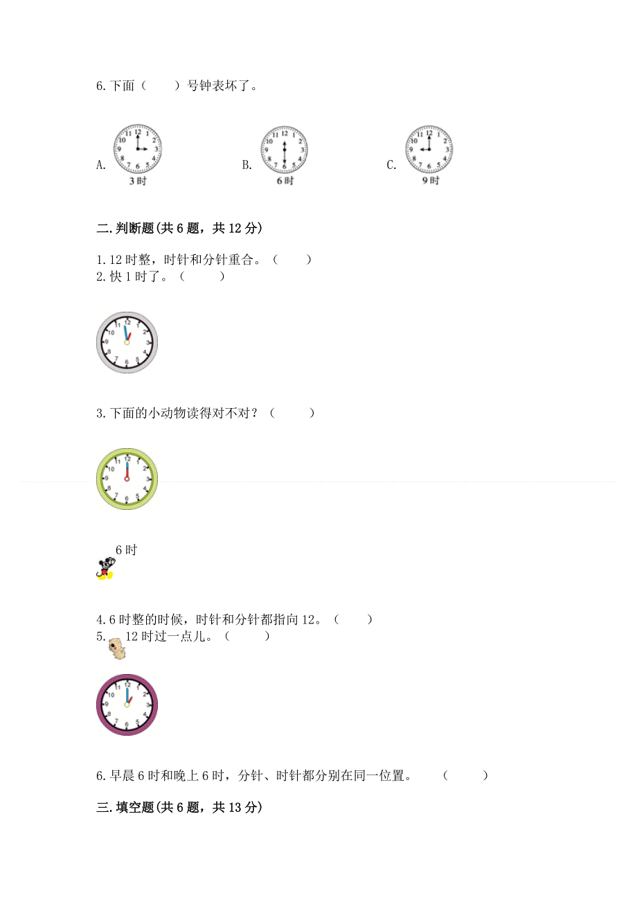 小学一年级数学《认识钟表》精选测试题【轻巧夺冠】.docx_第2页