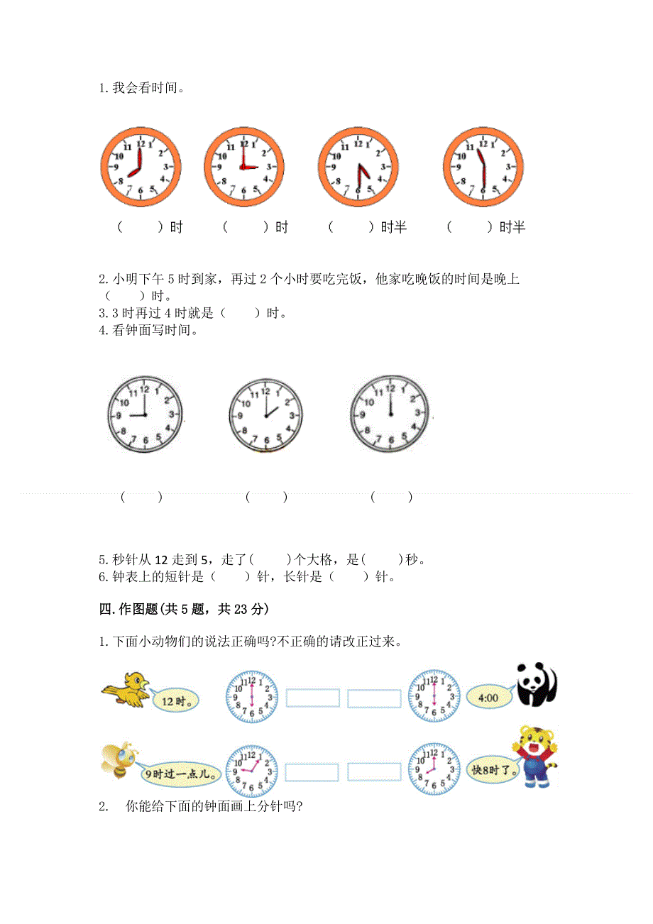 小学一年级数学《认识钟表》精选测试题【轻巧夺冠】.docx_第3页