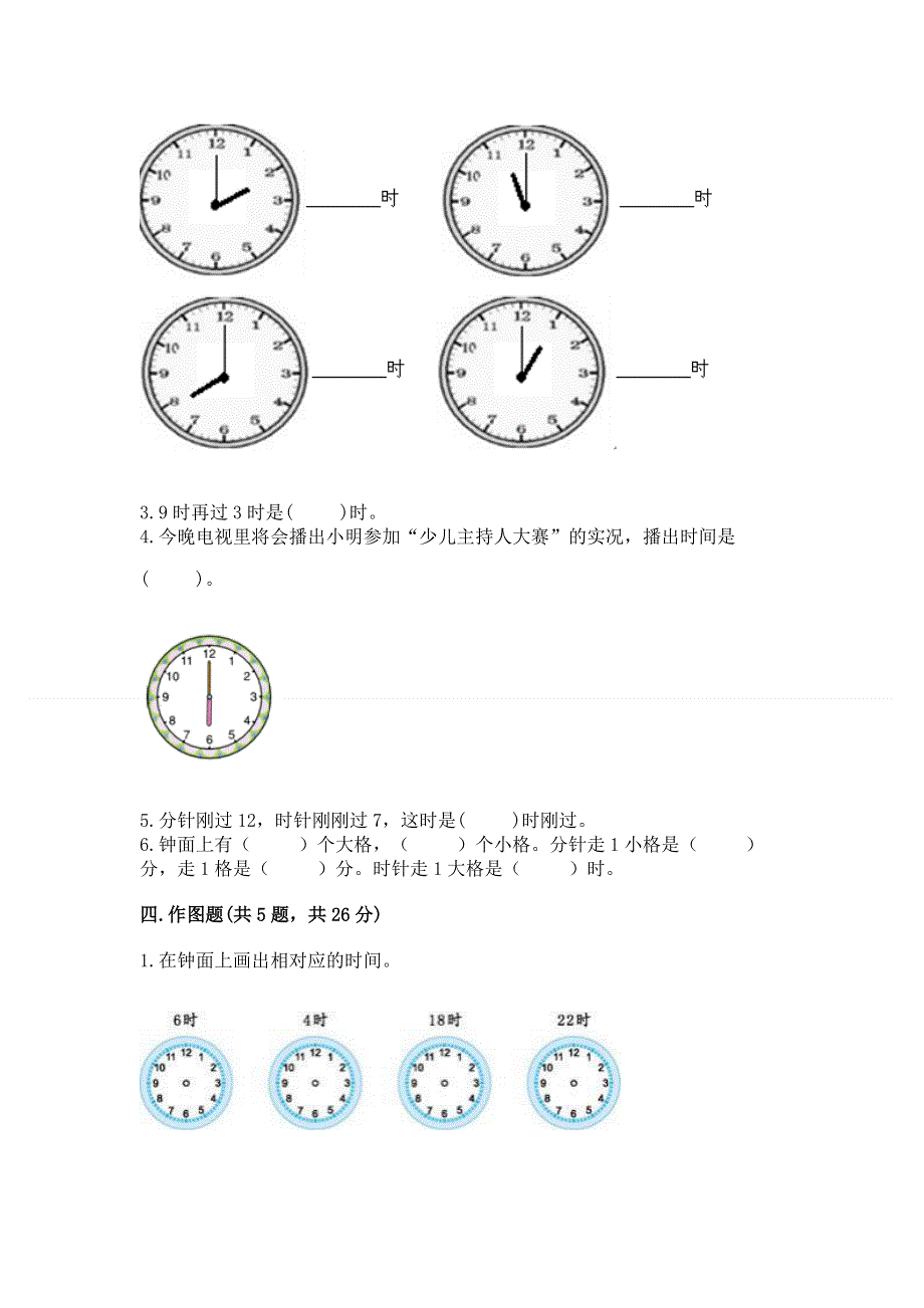 小学一年级数学《认识钟表》精选测试题加下载答案.docx_第3页