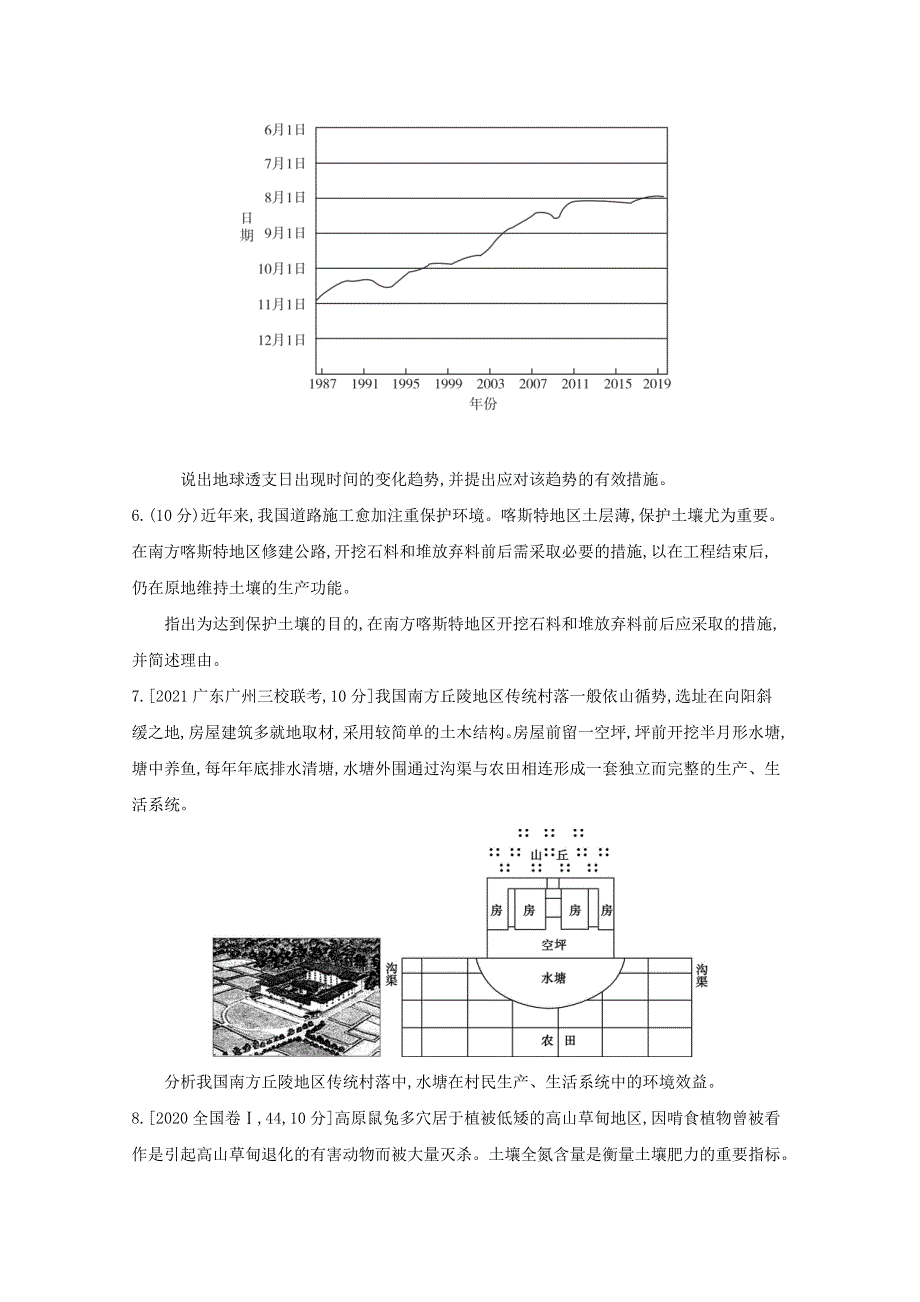 （全国版）2022高考地理一轮复习 第二十二单元 环境保护1试题（含解析）.doc_第2页