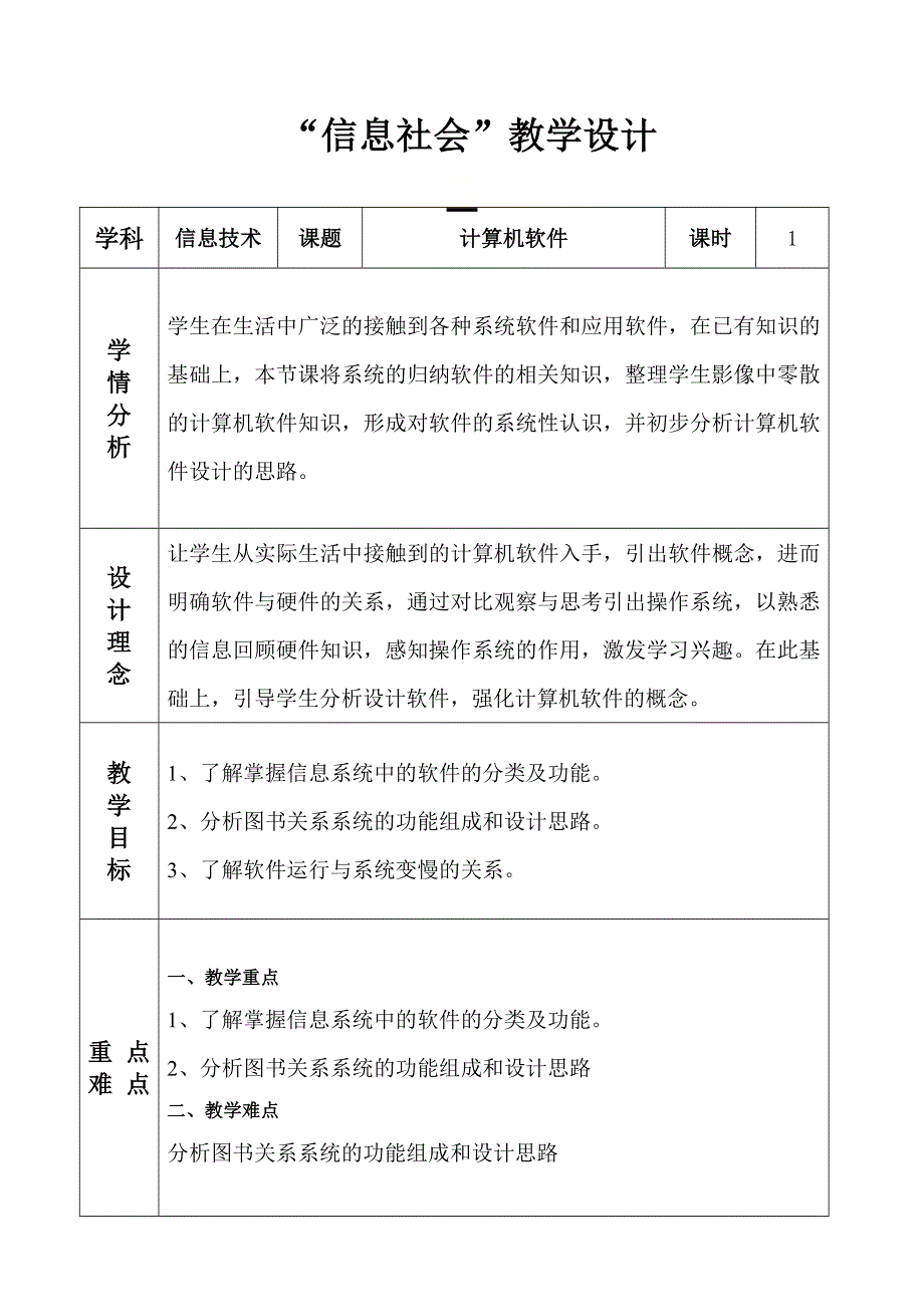 2021-2022学年浙教版（2019）高中信息技术必修二 2-2 计算机软件 教案 WORD版含解析.doc_第1页