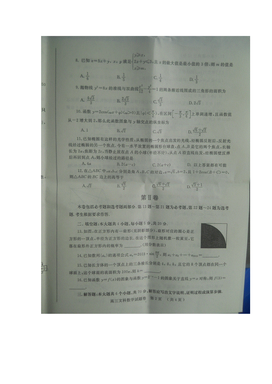 河南省郑州市2013届高三第三次模拟考试数学（文）试题 扫描版含答案.doc_第2页