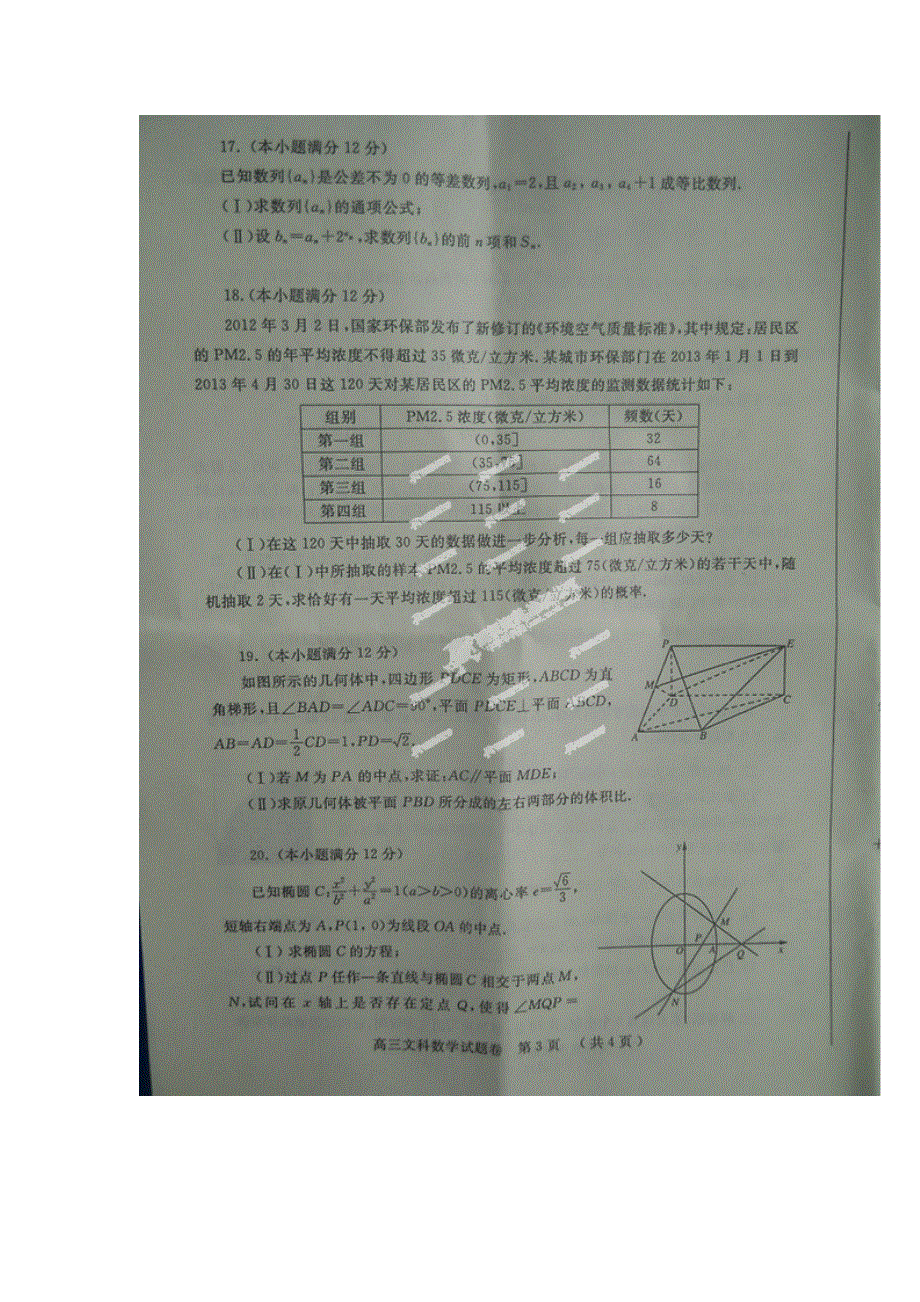 河南省郑州市2013届高三第三次模拟考试数学（文）试题 扫描版含答案.doc_第3页