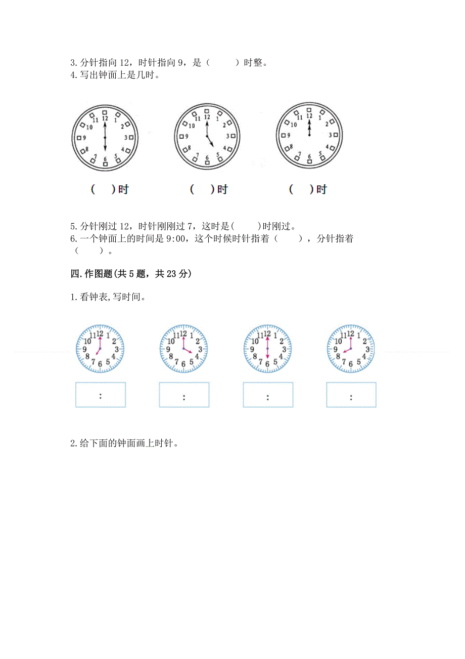 小学一年级数学《认识钟表》精选测试题免费下载答案.docx_第3页