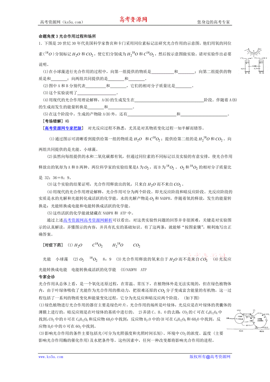 2012高考生物考点命题角度预测练习：考点10 光合作用 命题角度3光合作用过程和场所.doc_第1页