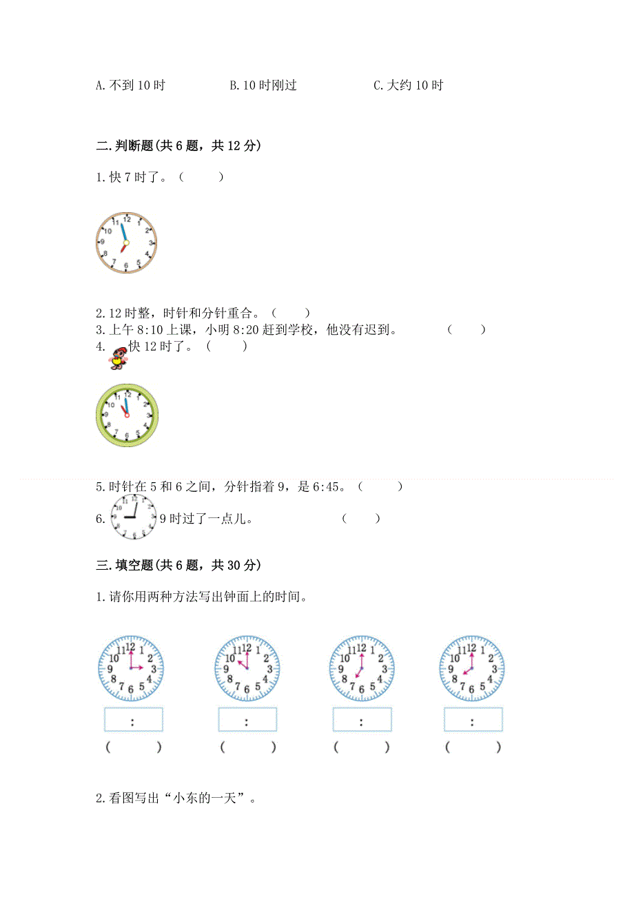 小学一年级数学《认识钟表》精选测试题下载.docx_第2页