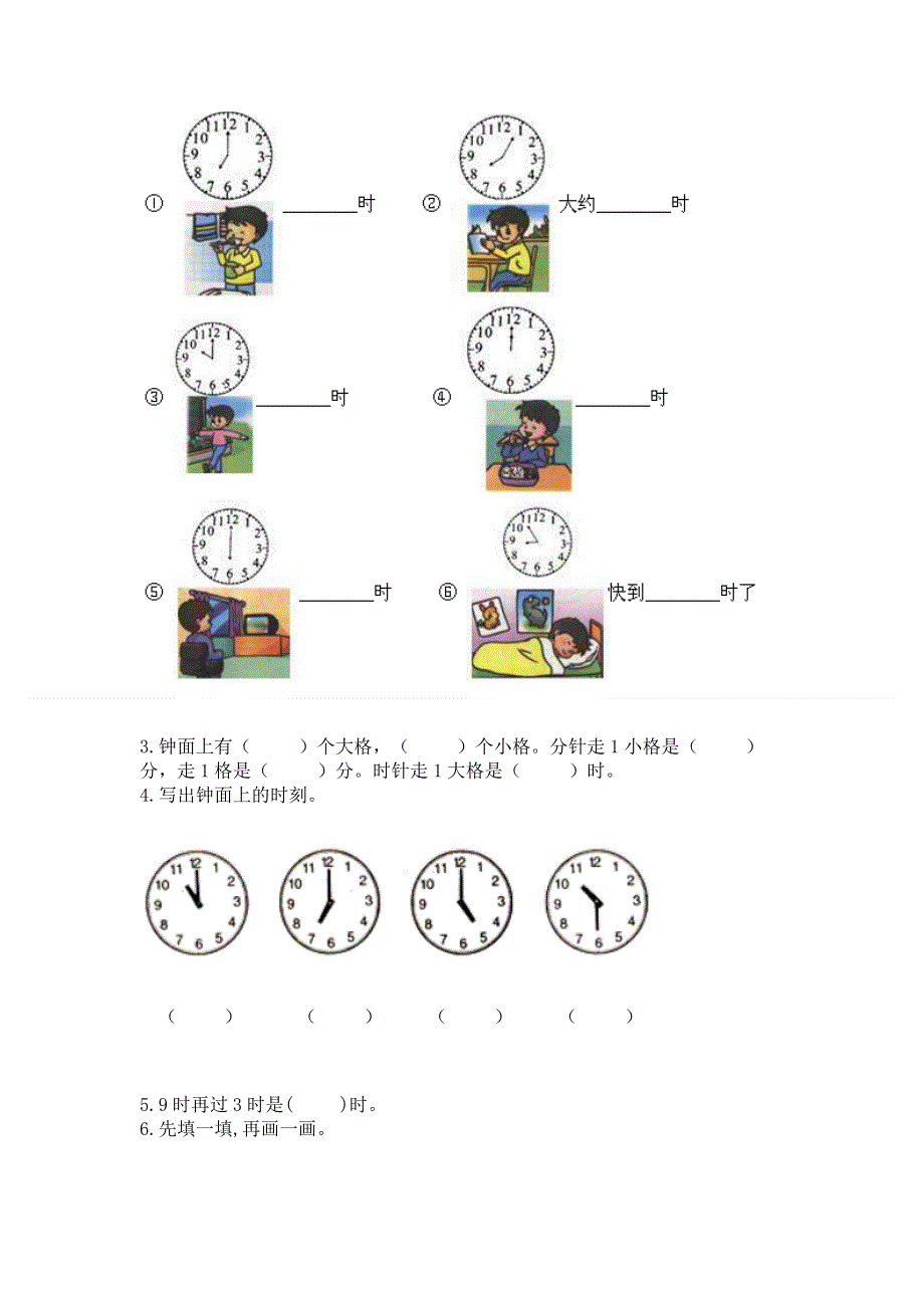 小学一年级数学《认识钟表》精选测试题下载.docx_第3页