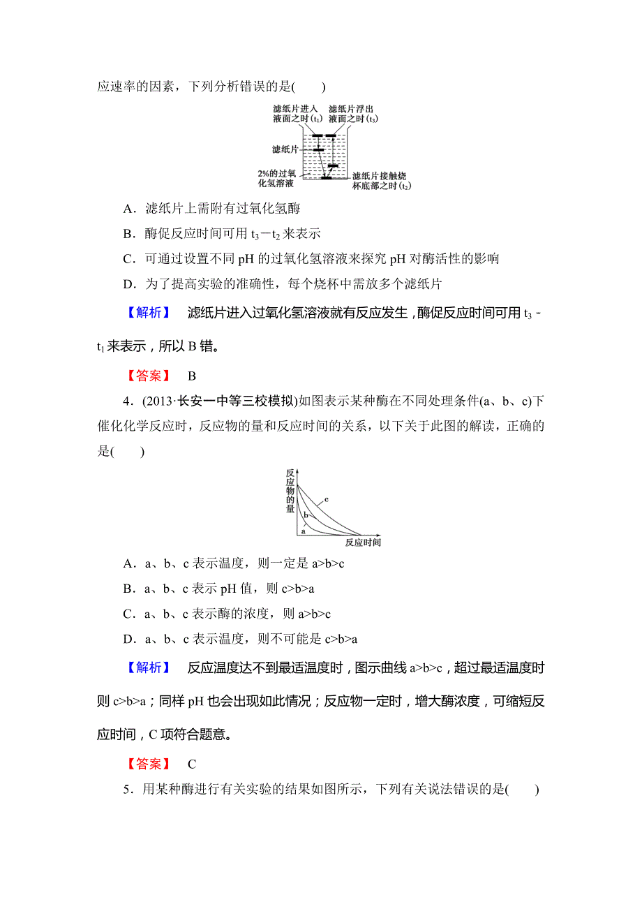 2014版（人教新课标）高三生物二轮复习配套课时作业：高考冲关第3练（含答案解析）.doc_第2页