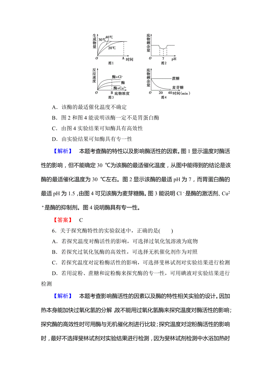 2014版（人教新课标）高三生物二轮复习配套课时作业：高考冲关第3练（含答案解析）.doc_第3页