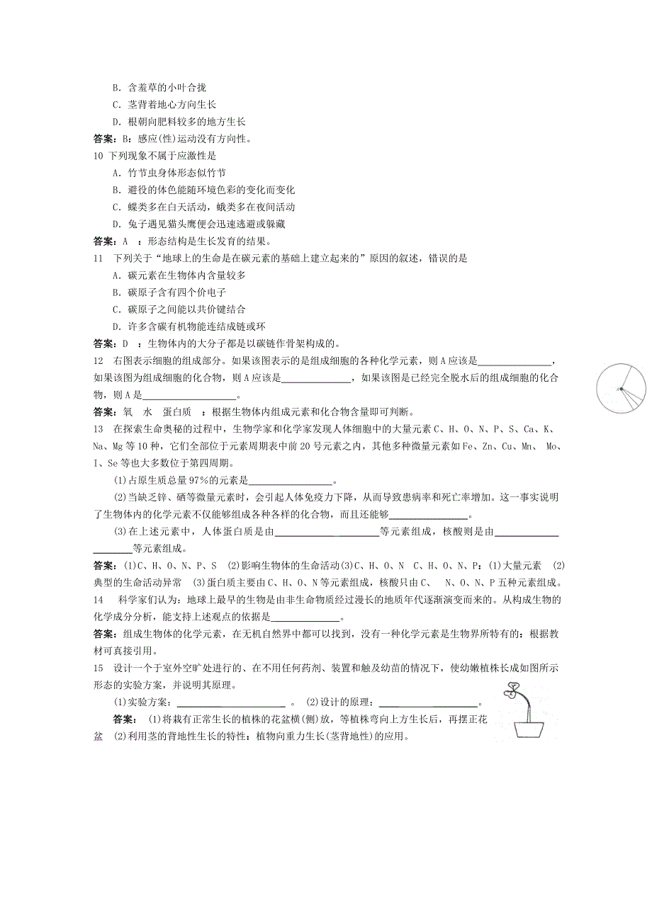 2012高考生物考点命题角度预测练习：考 点1组成生物体的化学元素 考点高分解题综合训练.doc_第2页